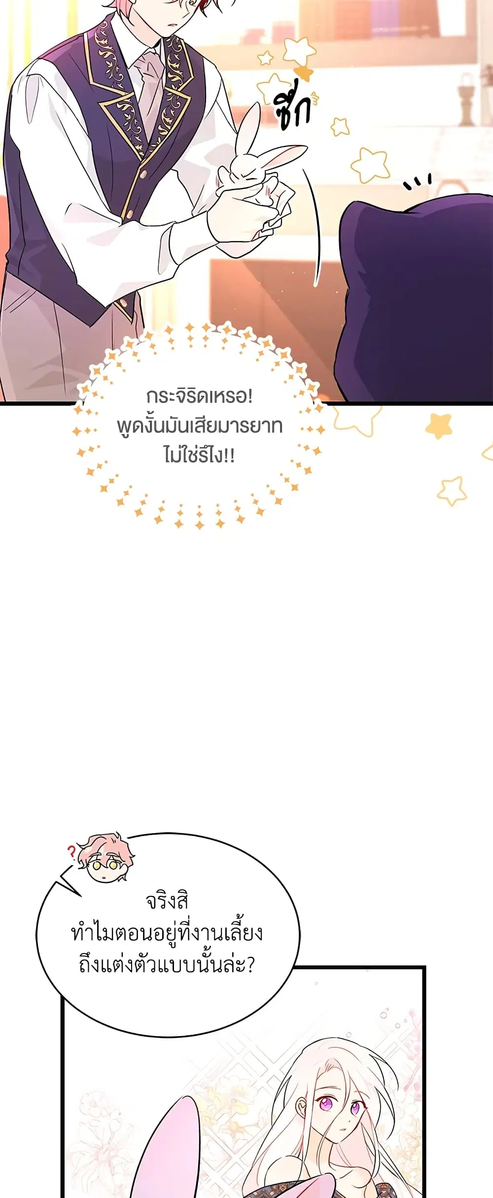 The Symbiotic Relationship Between a Panther and a Rabbit ตอนที่ 32 หน้า 39