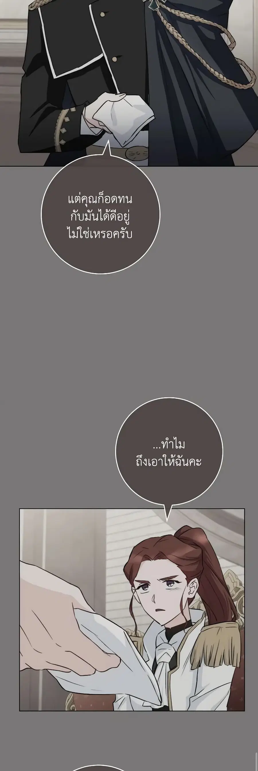 The Young Lady Is a Royal Chef ตอนที่ 133 หน้า 26