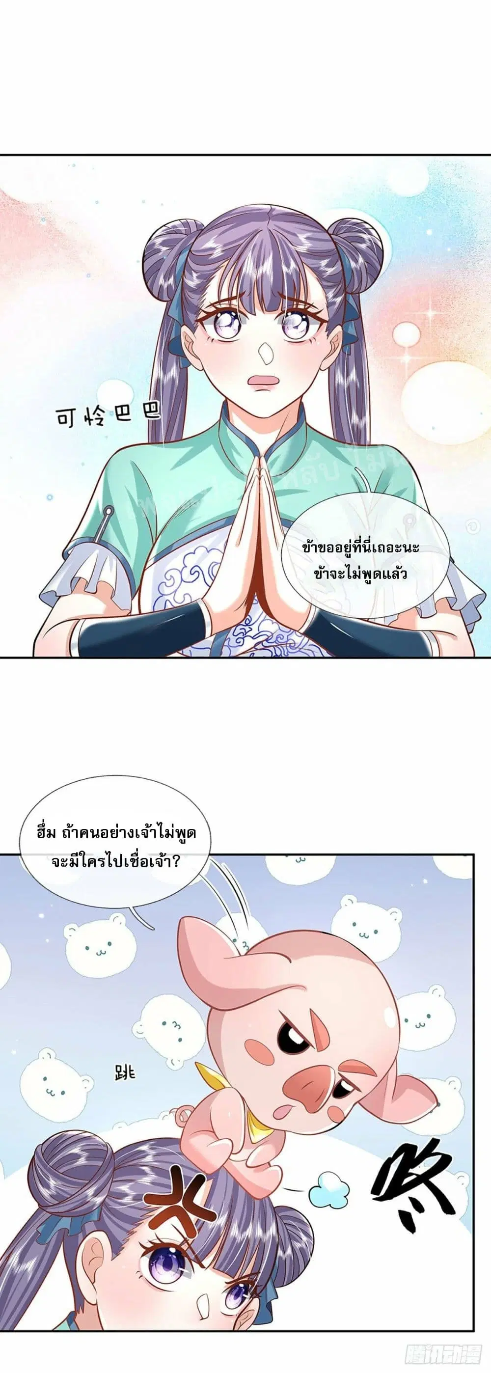 Royal God of War, Rising Dragon ตอนที่ 137 หน้า 14
