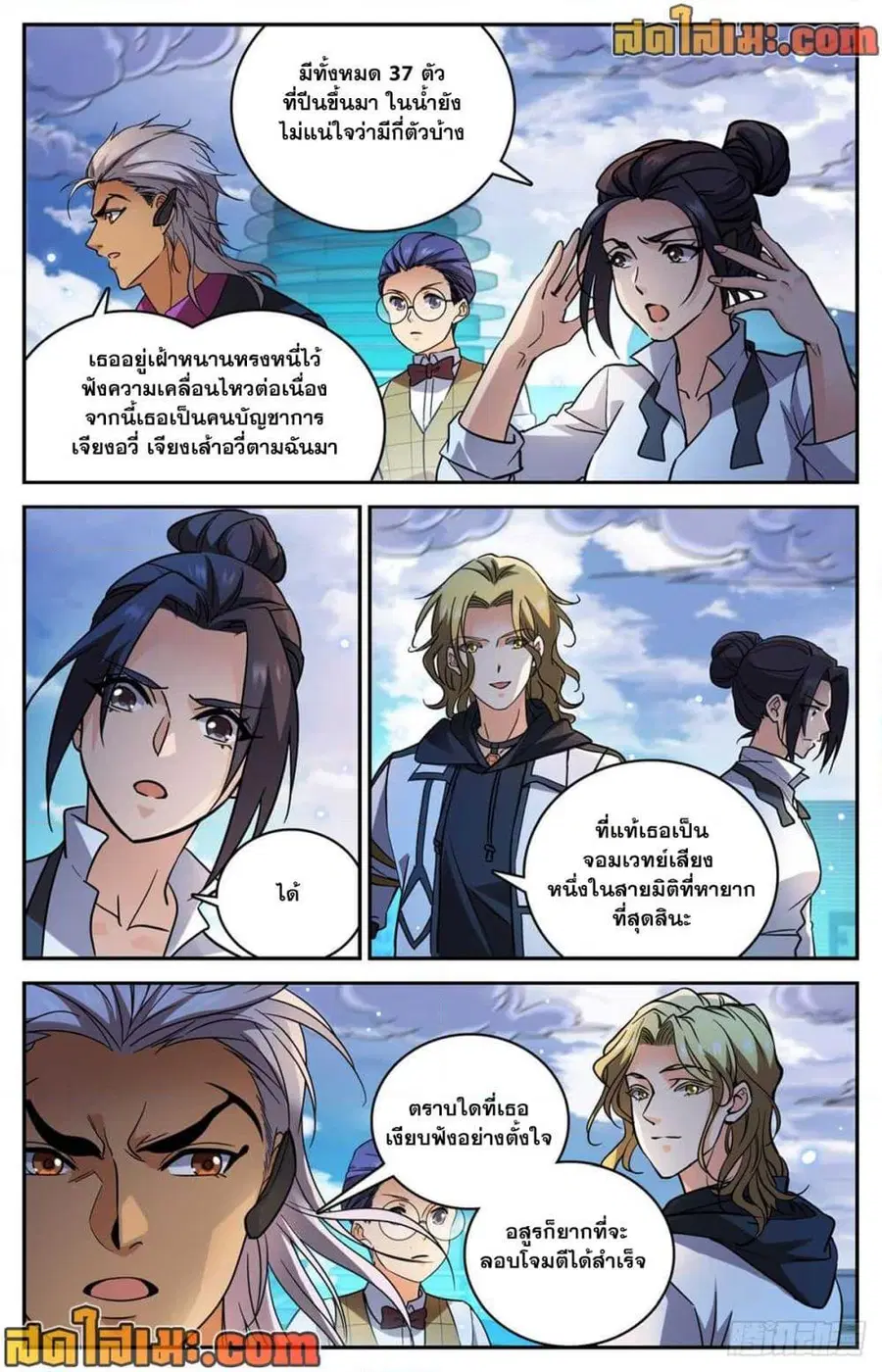 Versatile Mage ตอนที่ 517 หน้า 8