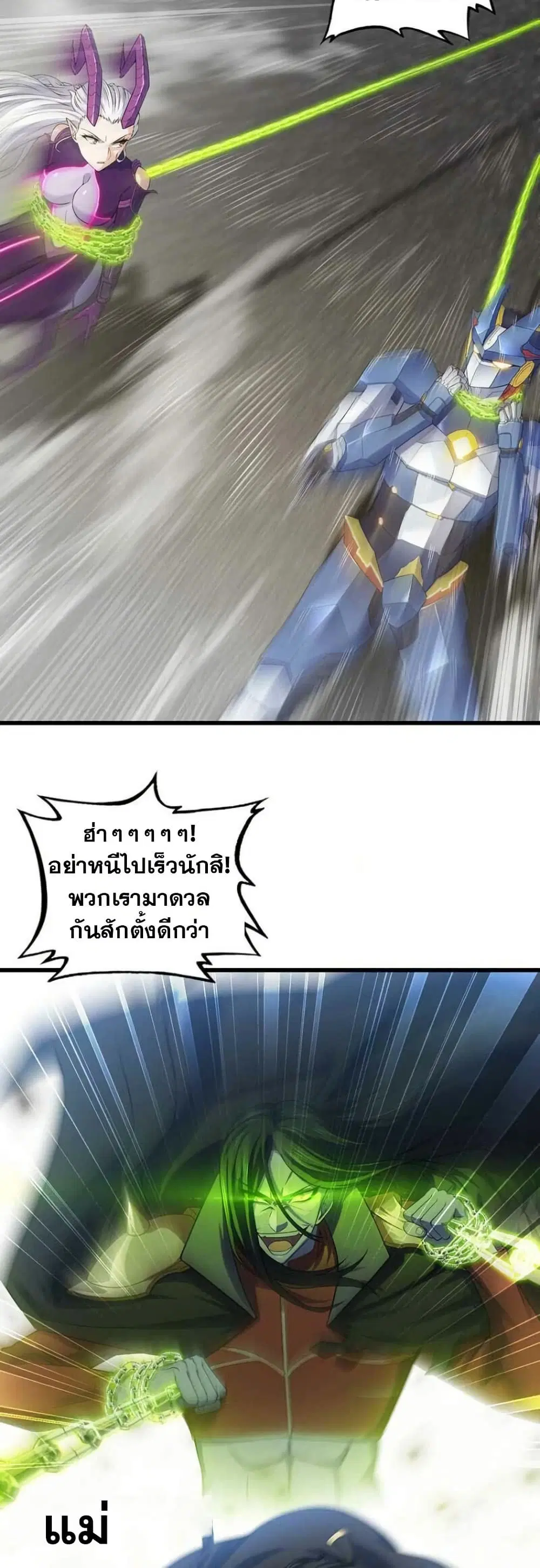 My Wife is a Demon Queen ตอนที่ 327 หน้า 6