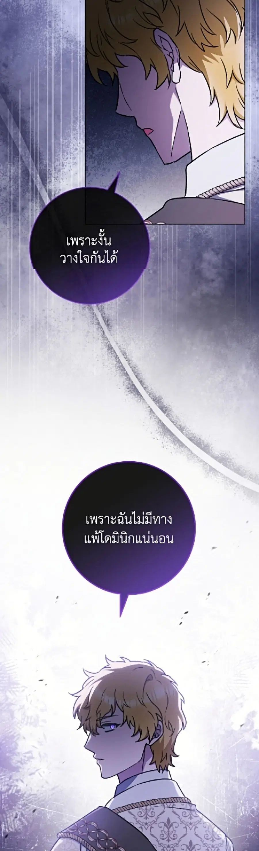The Young Lady Is a Royal Chef ตอนที่ 194 หน้า 11