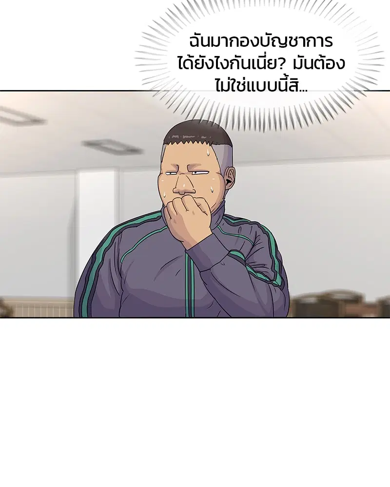 Kitchen Soldier ตอนที่ 82 หน้า 86