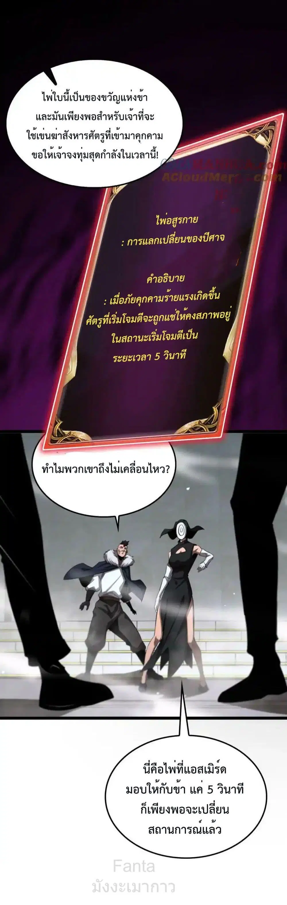 World’s Apocalypse Online ตอนที่ 230 หน้า 26
