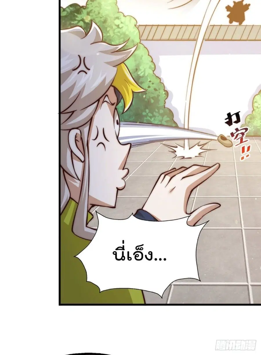 Who is your Daddy ตอนที่ 65 หน้า 4