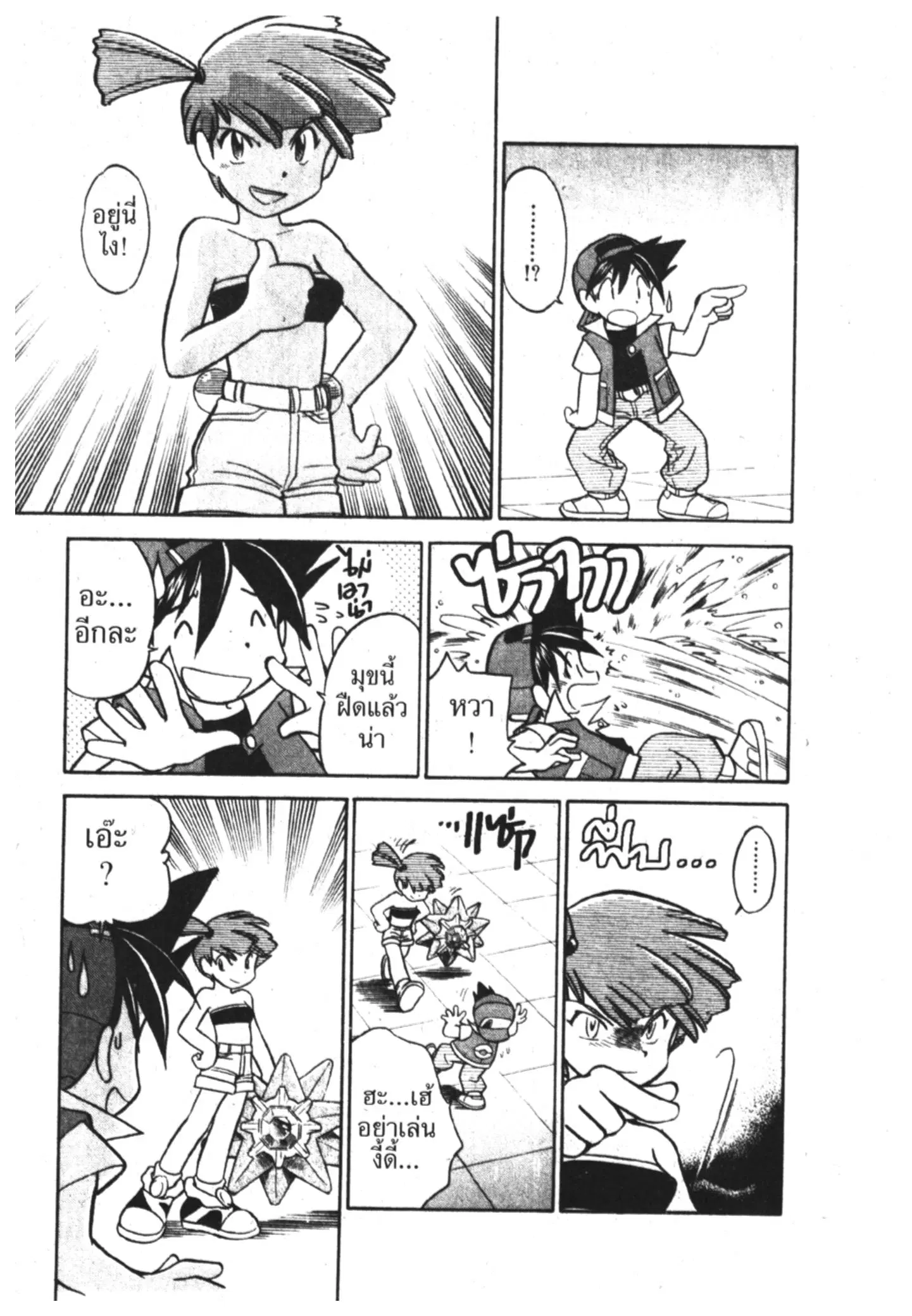 Pokémon ตอนที่ 8 หน้า 10