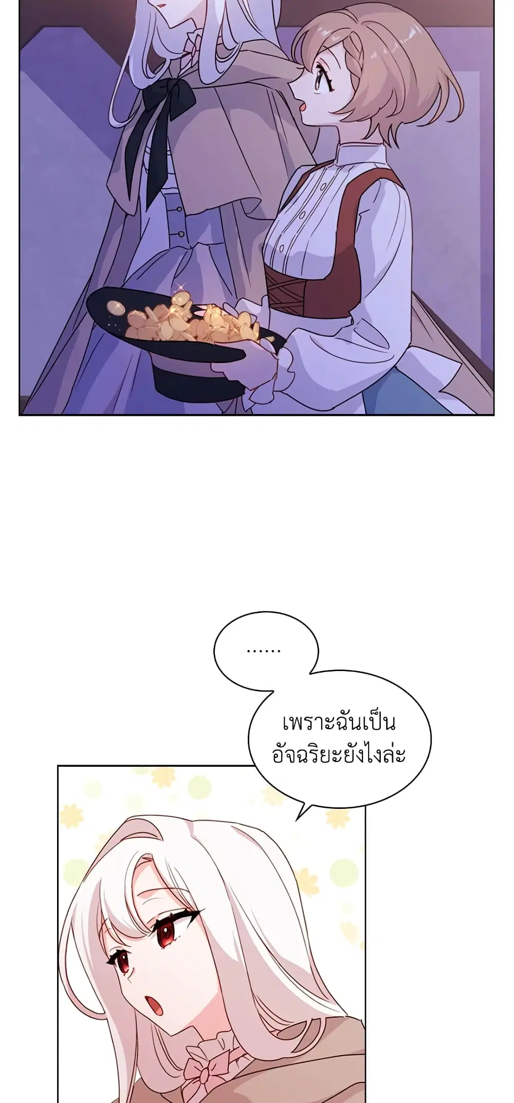 The Lady Needs a Break ตอนที่ 5 หน้า 29