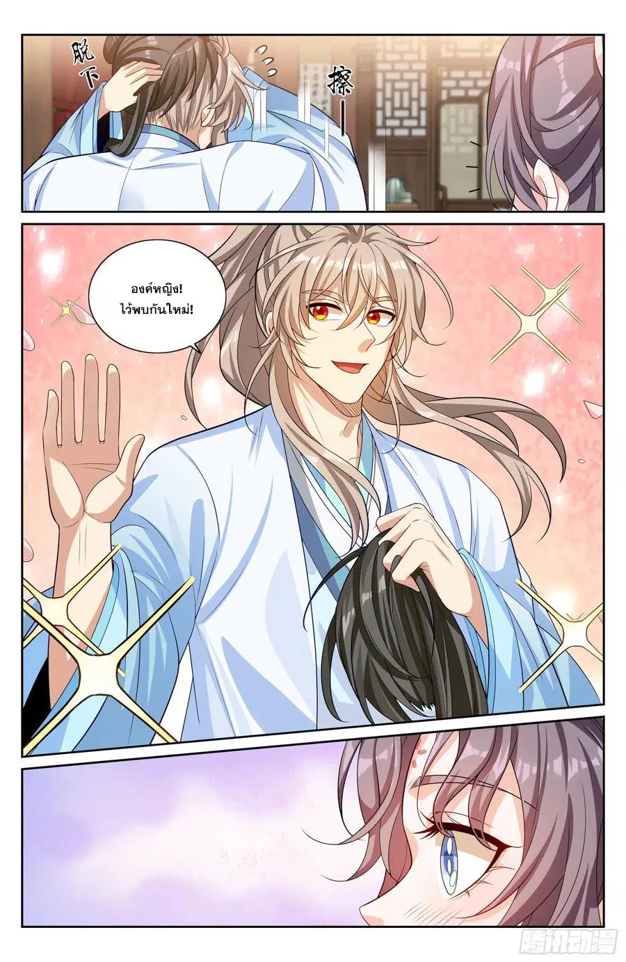 Nightwatcher ตอนที่ 526 หน้า 15
