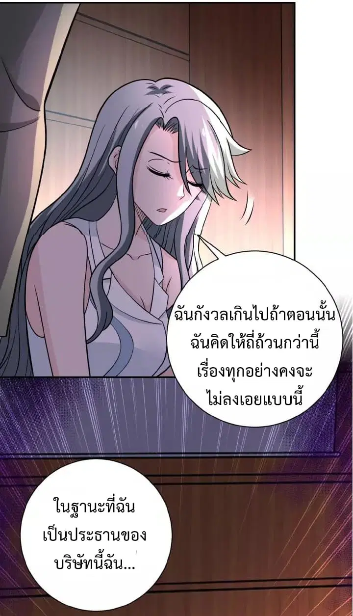 Apocalyptic Super System ตอนที่ 23.2 หน้า 5