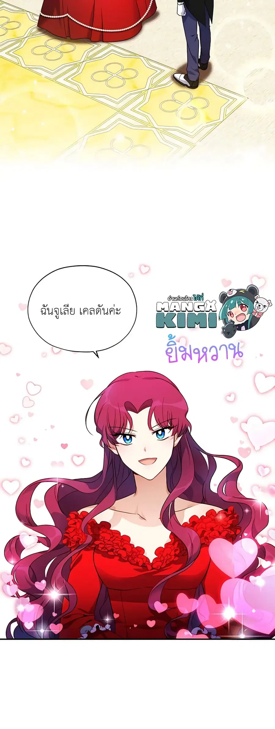 The Soulless Duchess ตอนที่ 8 หน้า 10
