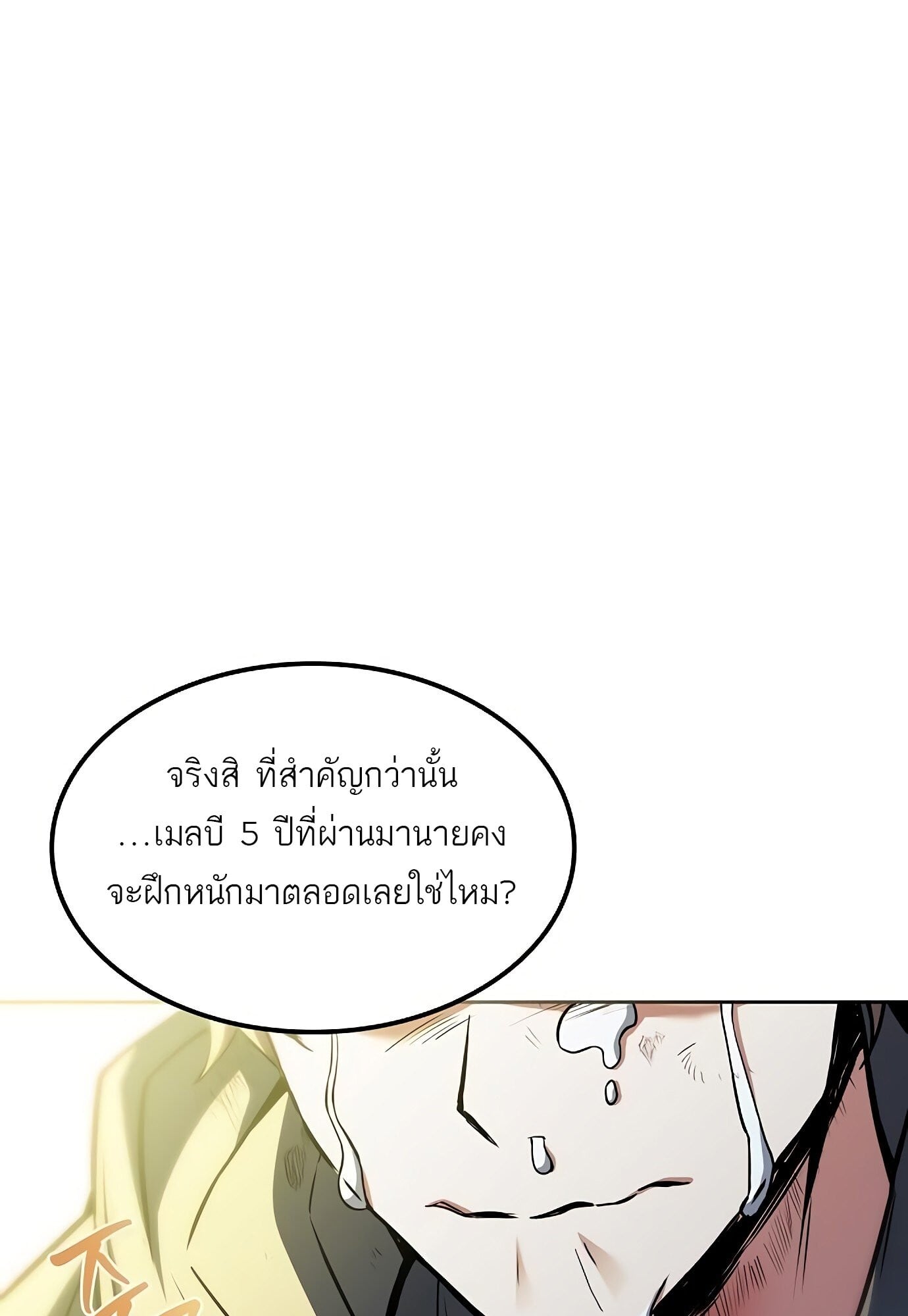 A Wizard’s Restaurant ตอนที่ 78 หน้า 54