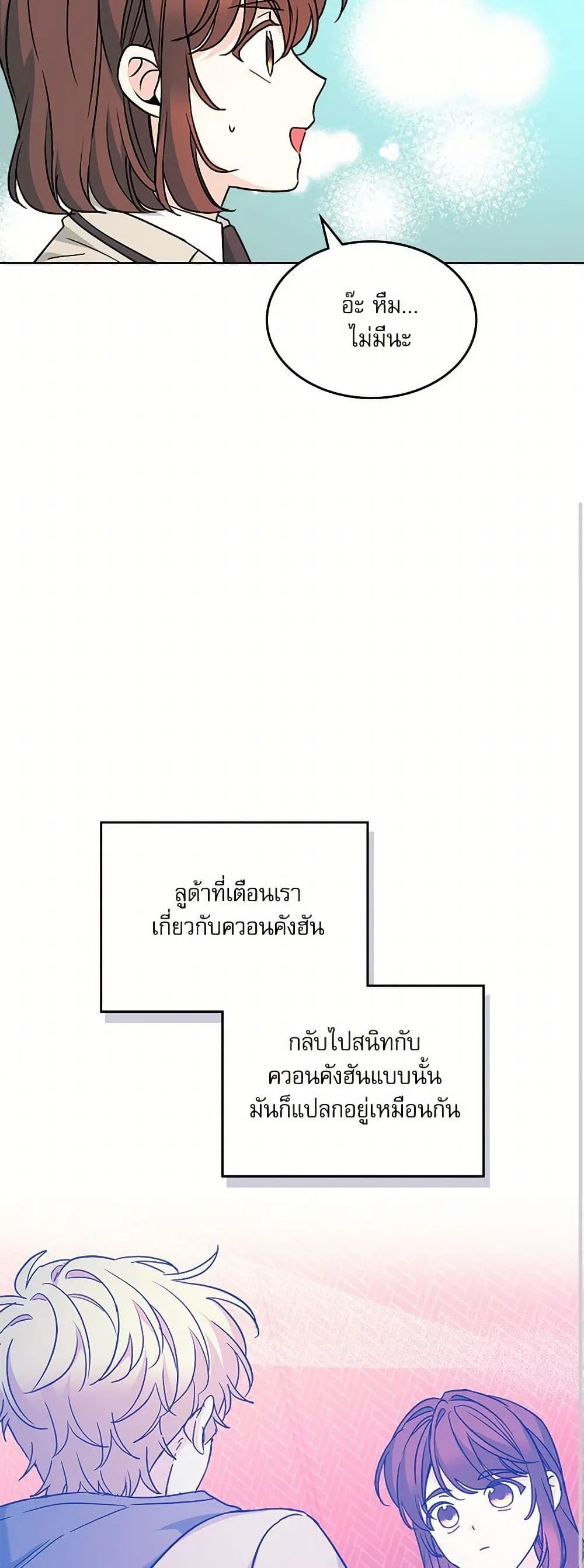 My Life as an Internet Novel ตอนที่ 222 หน้า 26