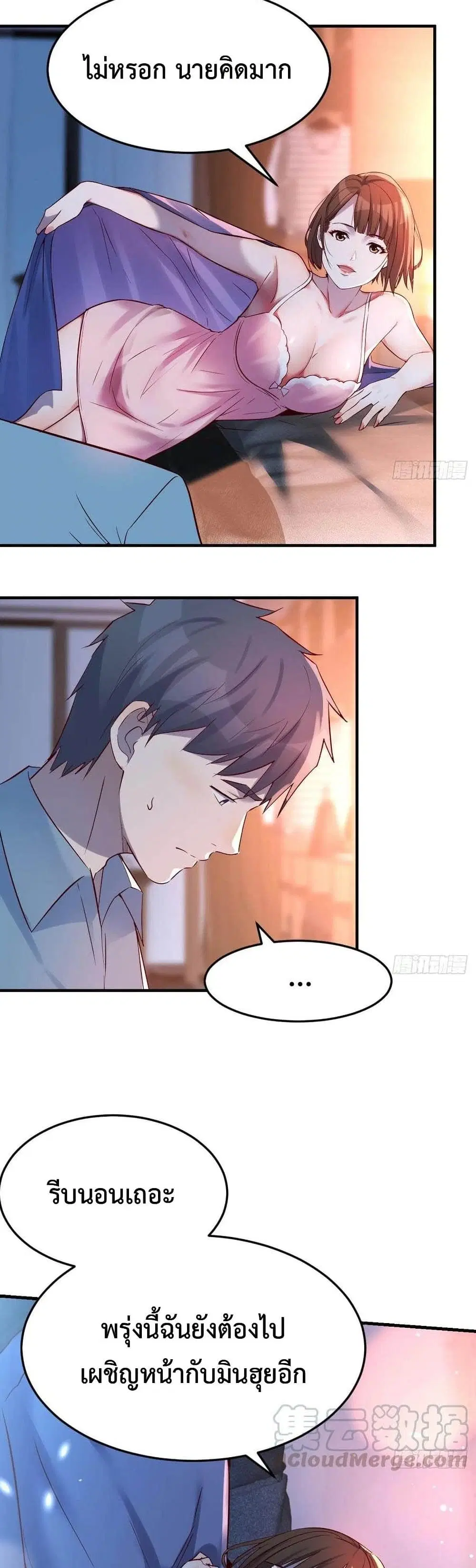 My Twin Girlfriends Loves Me So Much ตอนที่ 125 หน้า 14