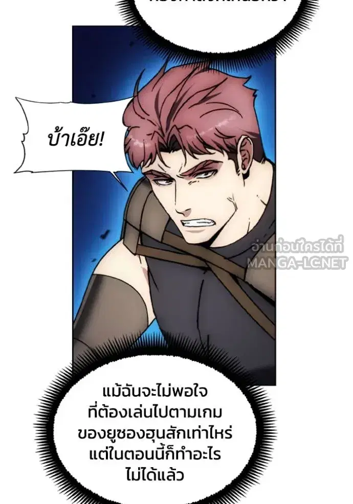 How to Live as a Villain ตอนที่ 187 หน้า 97