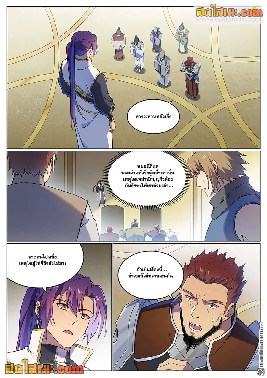 Bailian Chengshen ตอนที่ 1110 หน้า 7