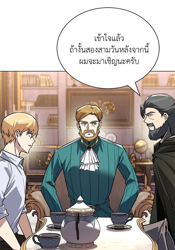 The Lazy Lord Masters the Sword ตอนที่ 123 หน้า 68