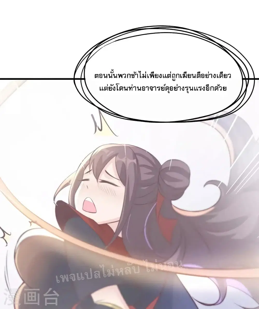 My Harem is All Female Students ตอนที่ 48 หน้า 12