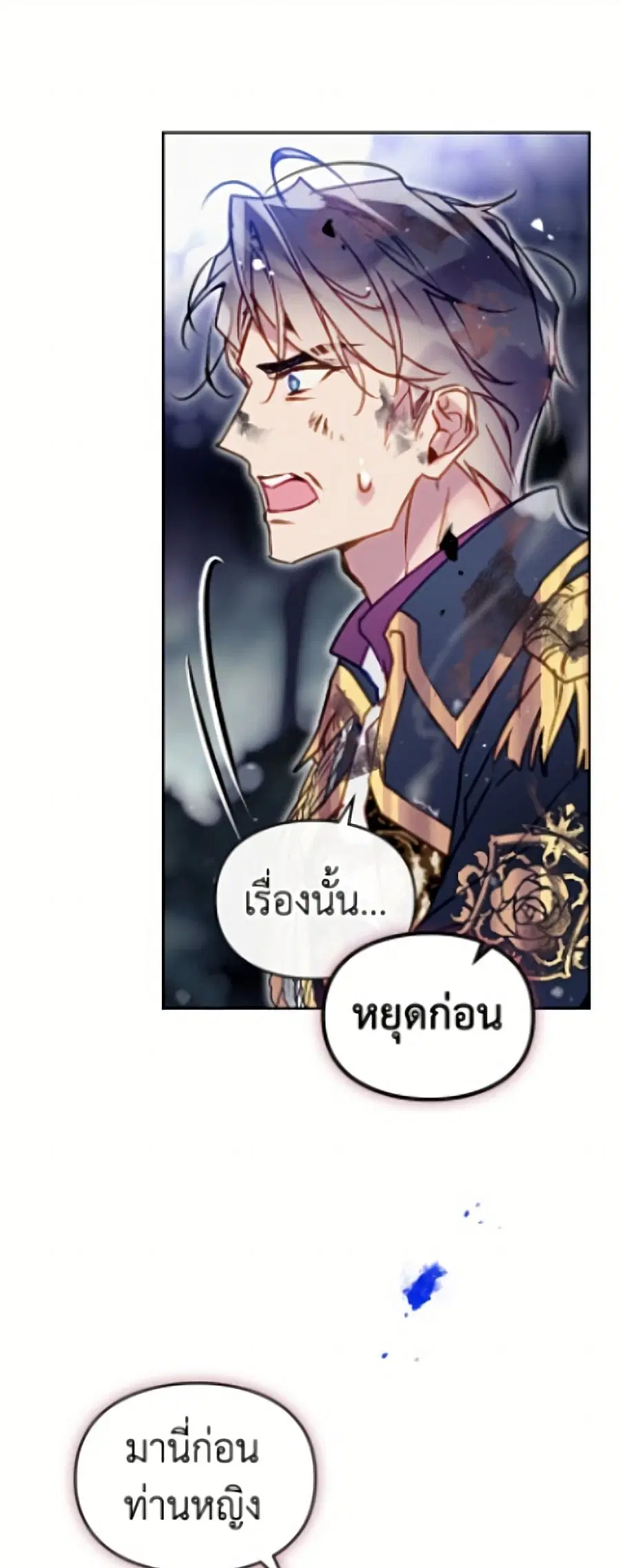 Death Is The Only Ending For The Villainess ตอนที่ 197 หน้า 29