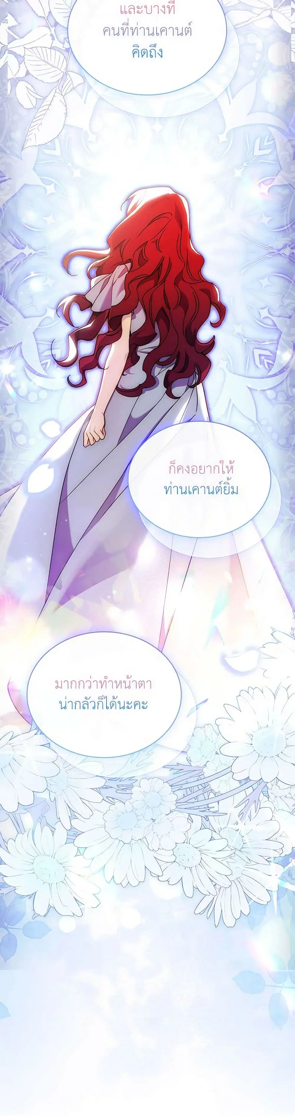 The Lady Needs a Break ตอนที่ 131 หน้า 12