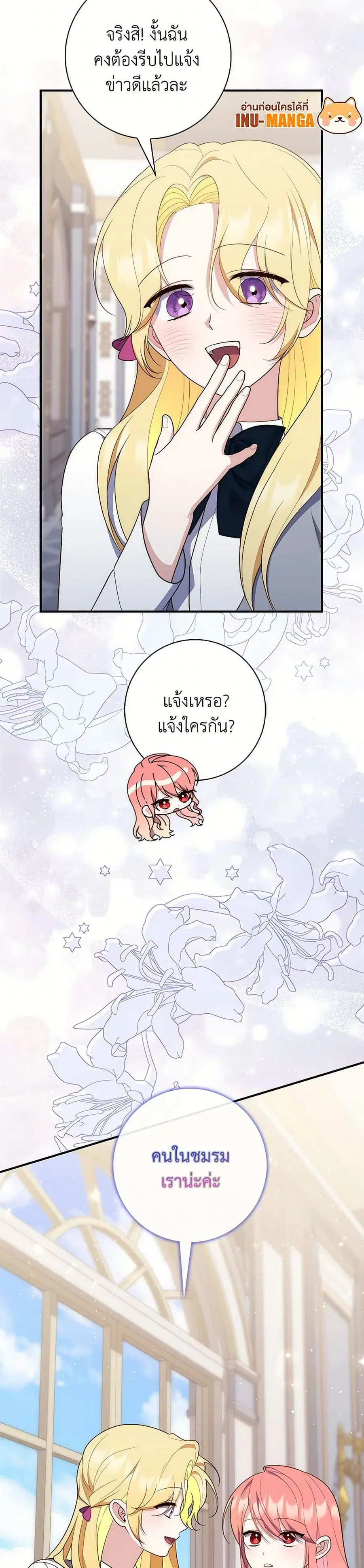 Fortune-Telling Lady ตอนที่ 65 หน้า 4