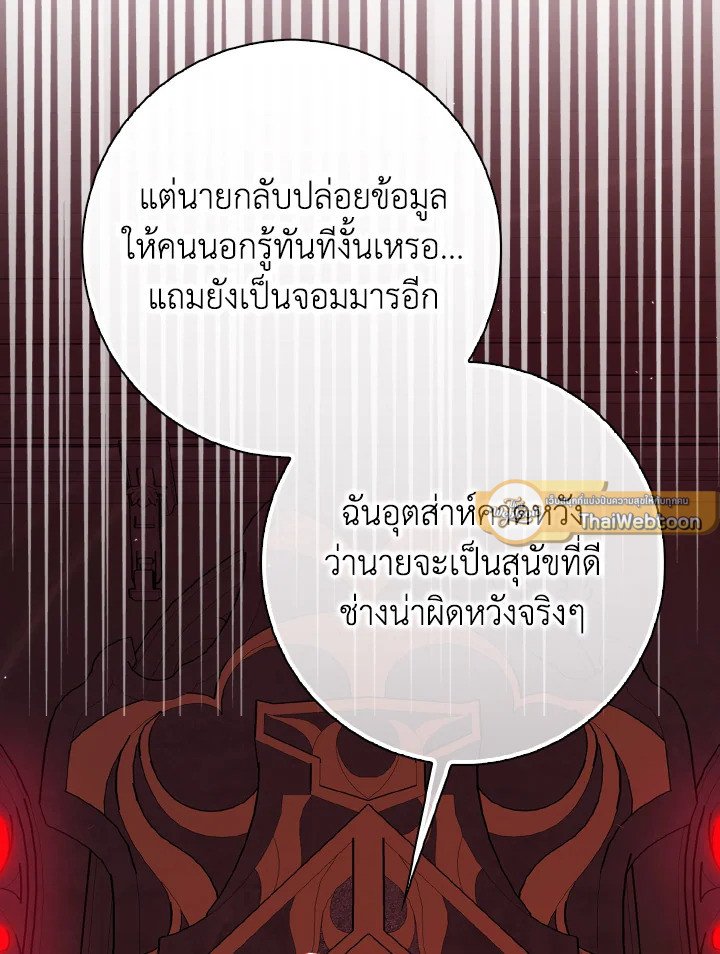 Max Level Player ตอนที่ 96 หน้า 22