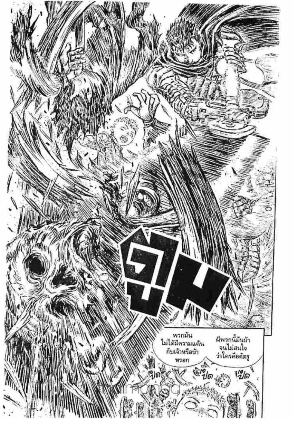 Berserk ตอนที่ 154 หน้า 13