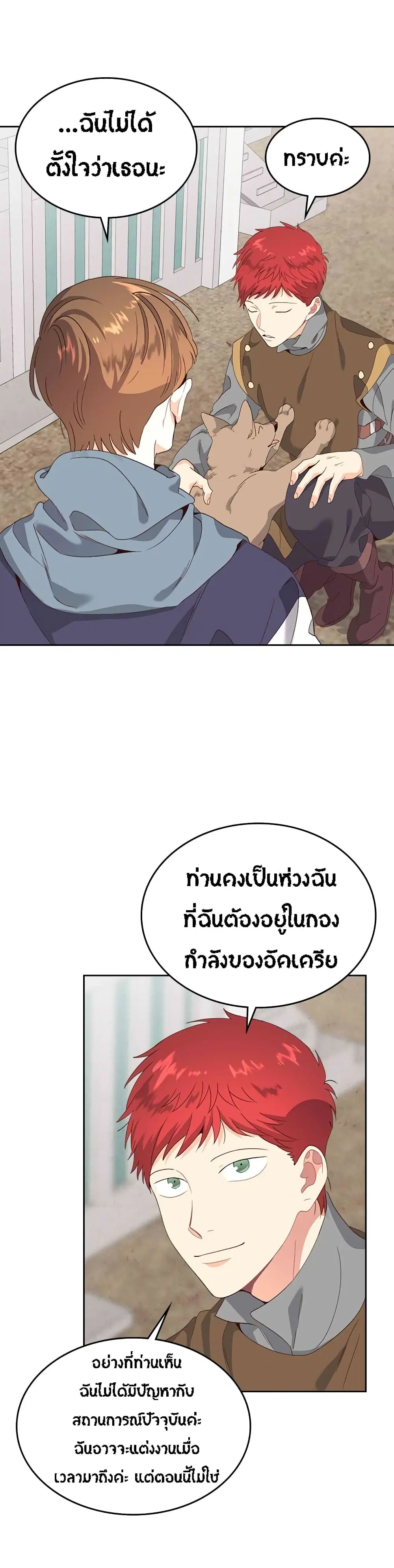 The Knight and Her Emperor ตอนที่ 61 หน้า 27