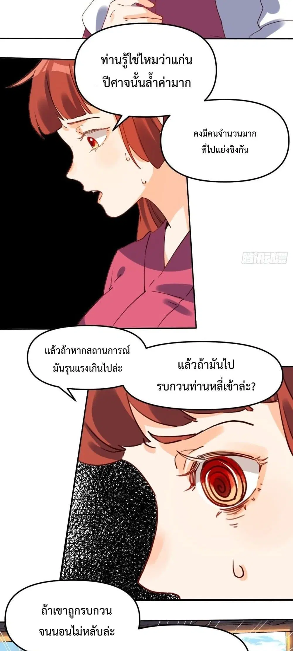 It Turns Out That I Am A Big Cultivator ตอนที่ 19 หน้า 4