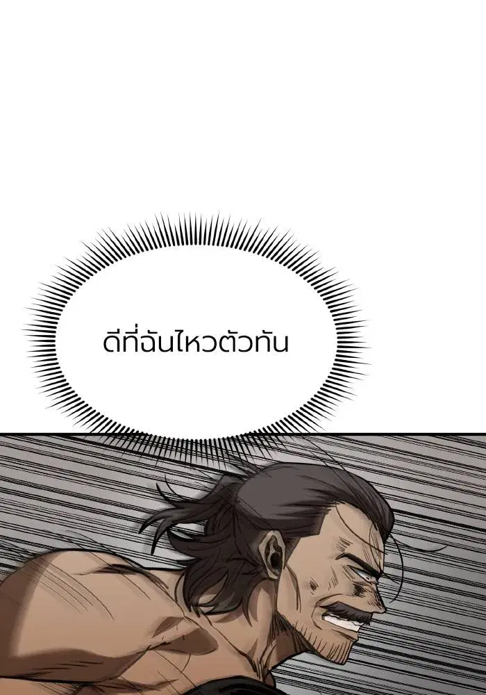 King of the Octagon ตอนที่ 45 หน้า 71