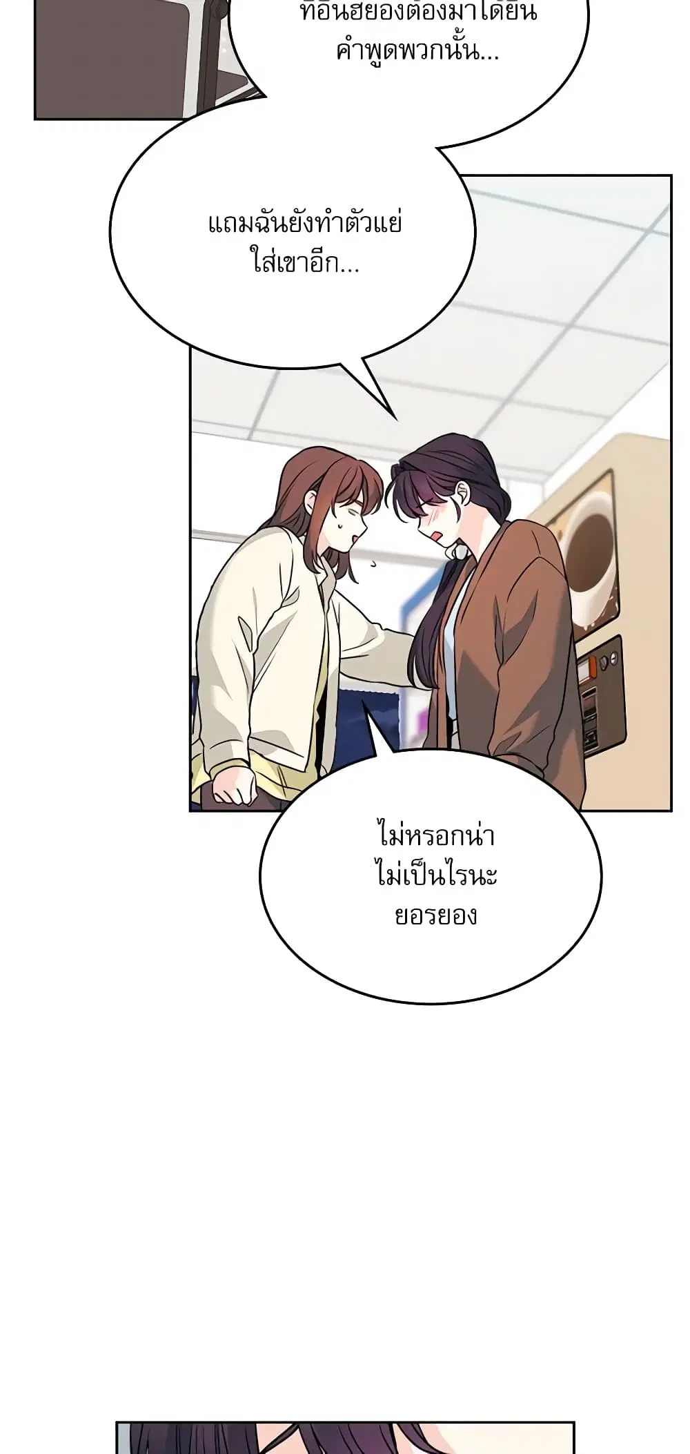 My Life as an Internet Novel ตอนที่ 195 หน้า 20
