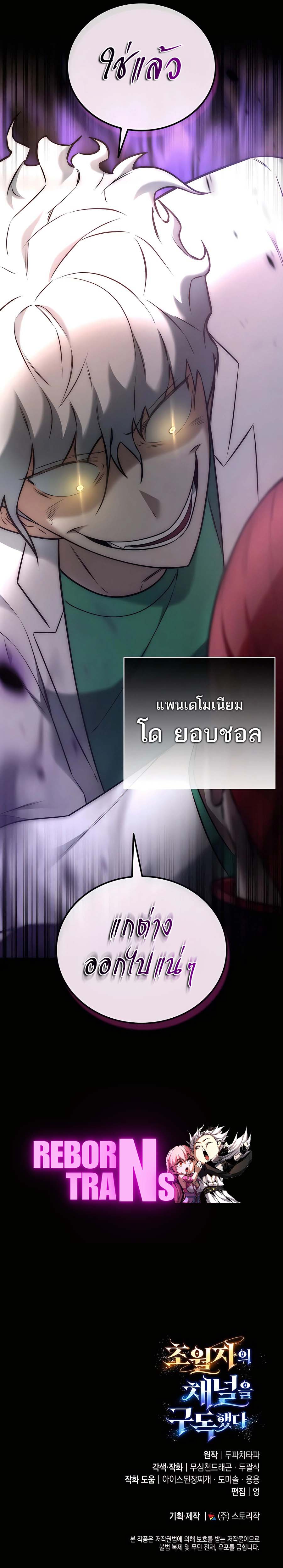 Subscribed To The Transcendental Channels แค่กดสับตะไคร้ ก็ได้พลังมาเฉยเลย ตอนที่ 30 หน้า 24