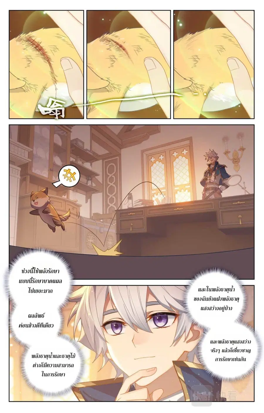 Absolute Resonance ตอนที่ 116 หน้า 5