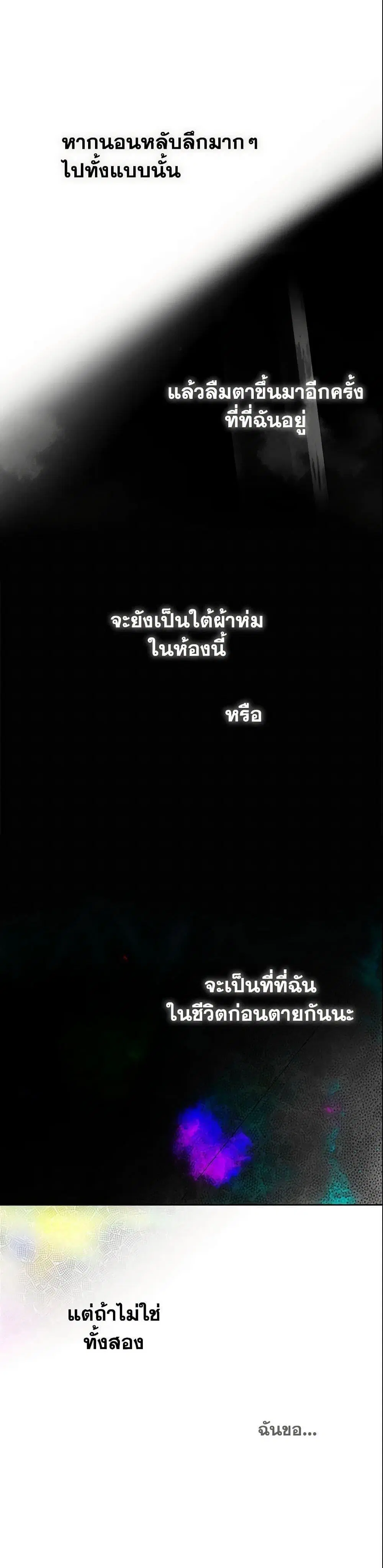 The Fantasie of a Stepmother ตอนที่ 7 หน้า 6