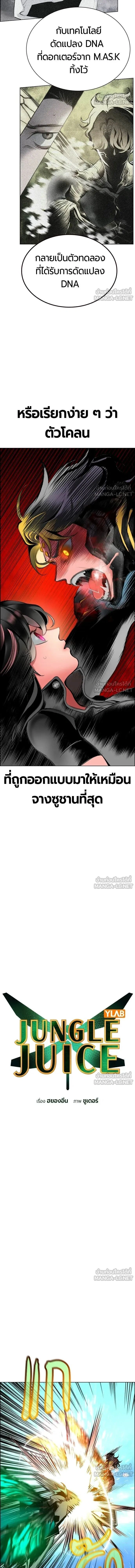 Jungle Juice ตอนที่ 197 หน้า 5