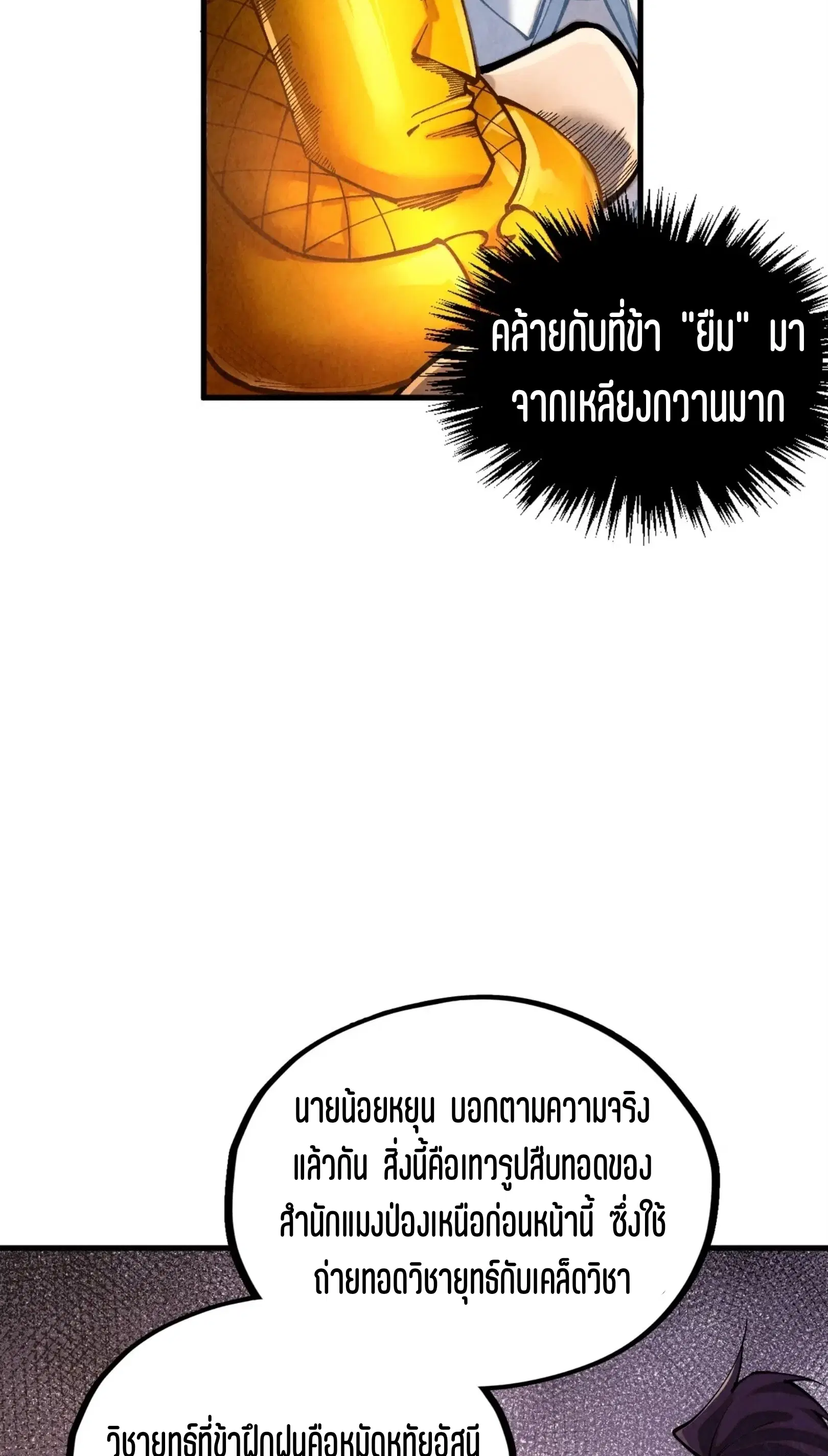 The Eternal Supreme ตอนที่ 400 หน้า 54