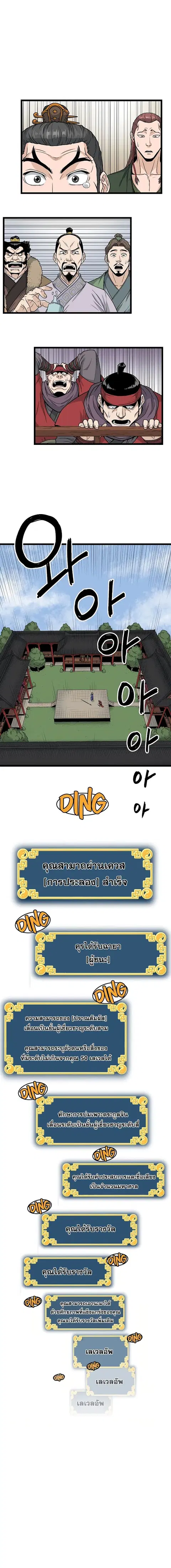 Murim Login ตอนที่ 15 หน้า 9