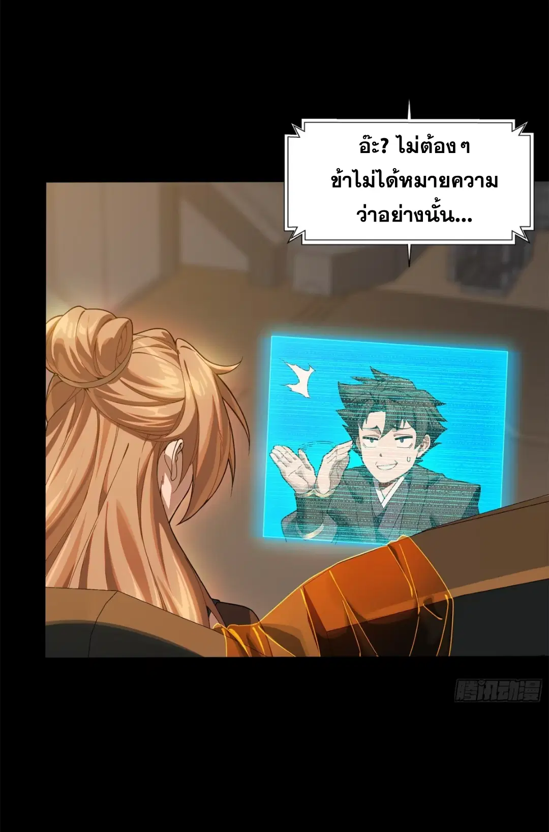 Legend of Star General ตอนที่ 223 หน้า 75