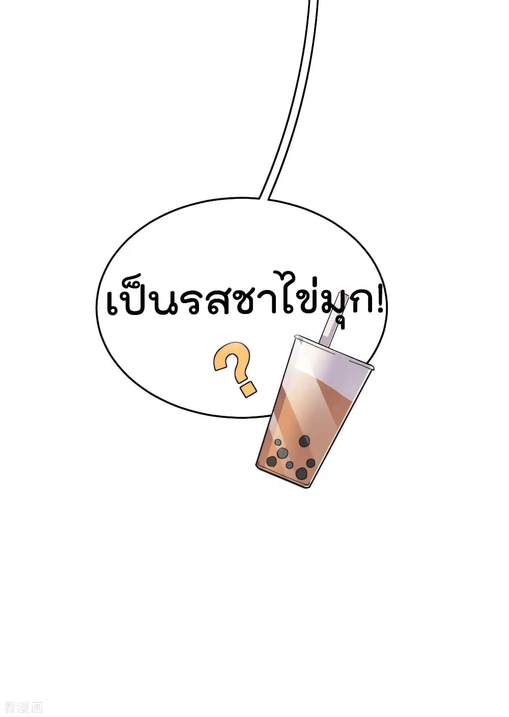 I am The Richest in The World ตอนที่ 94 หน้า 43