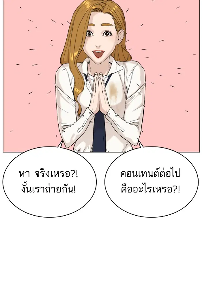 How to Fight ตอนที่ 22 หน้า 95