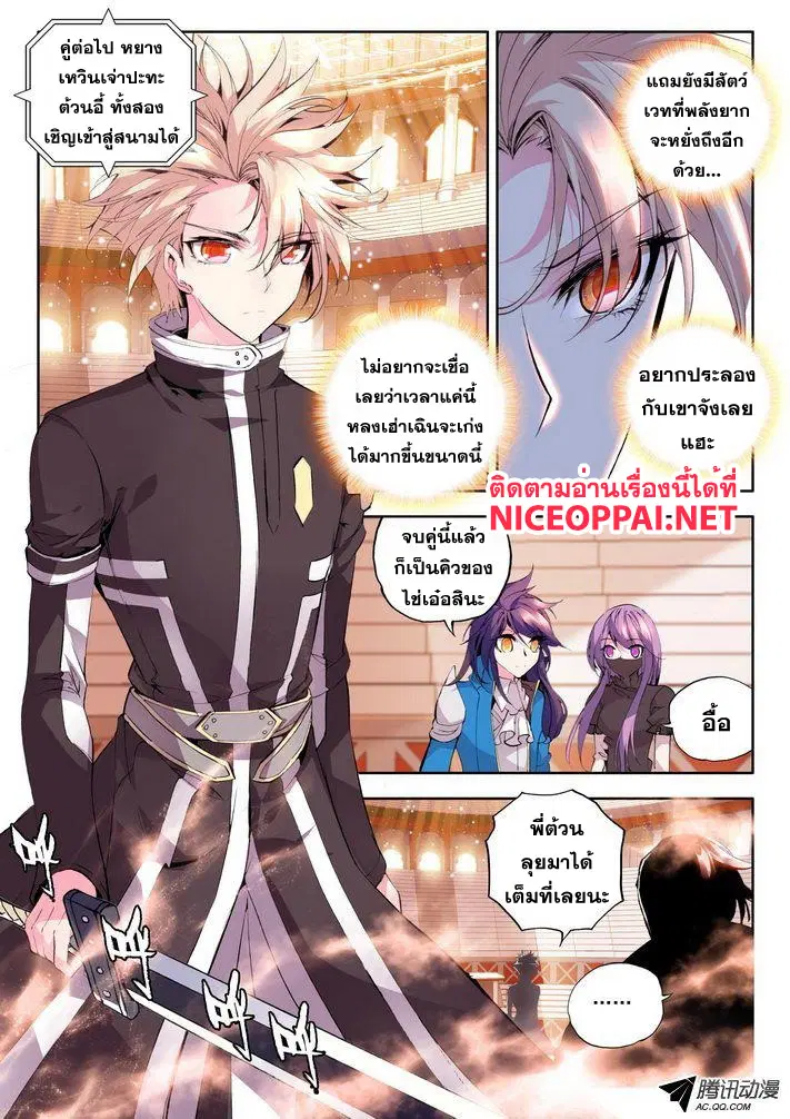 Shen Yin Wang Zuo ตอนที่ 46 หน้า 11