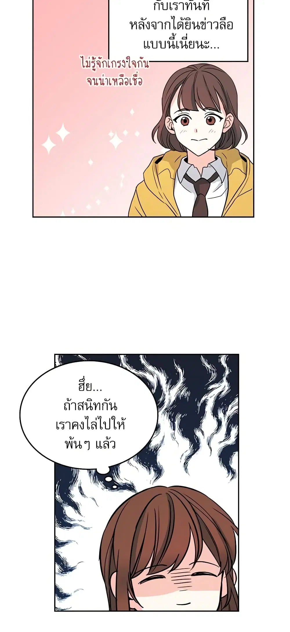 My Life as an Internet Novel ตอนที่ 43 หน้า 23