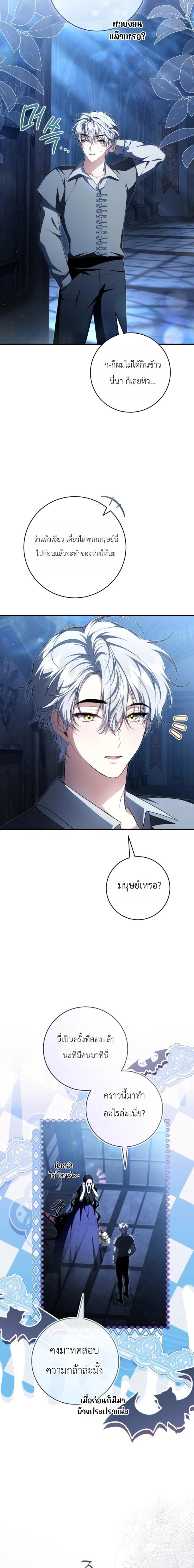 The Abandoned Prince’s Ghost Bride – เจ้าสาวผีขององค์ชายผู้ถูกทอดทิ้ง ตอนที่ 29 หน้า 7