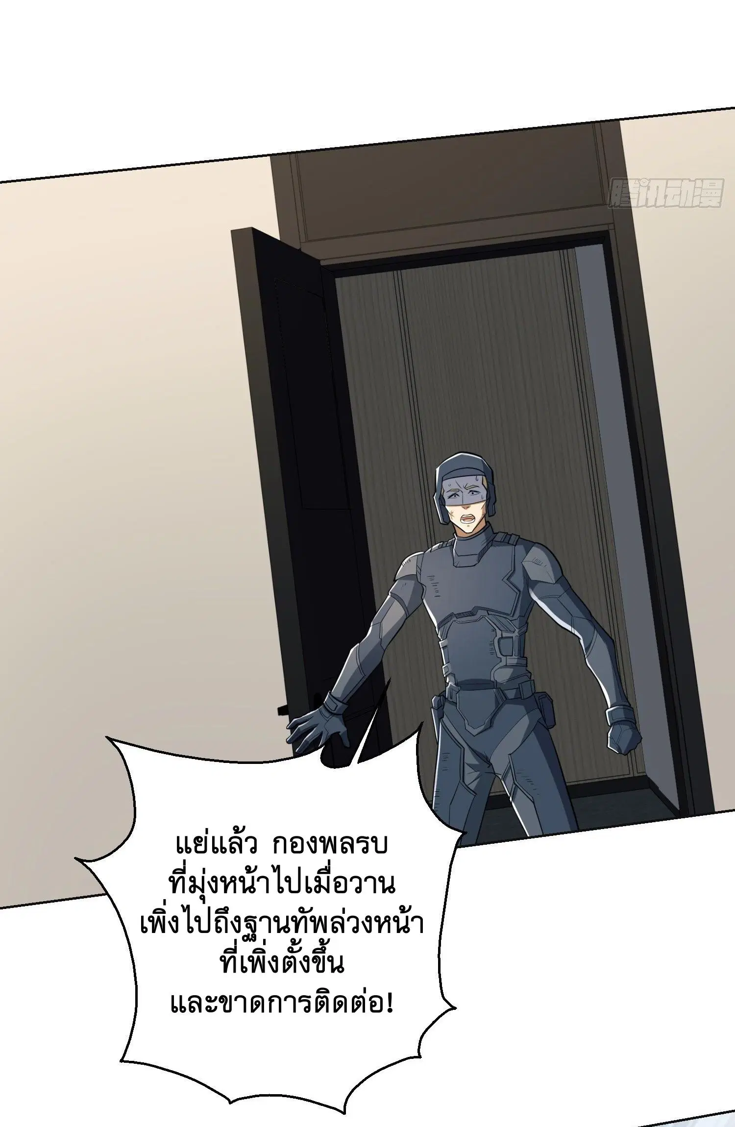The First Order ตอนที่ 109 หน้า 21