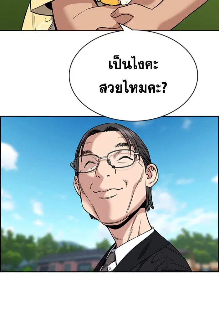 True Education ตอนที่ 104 หน้า 90