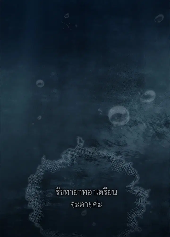 The Villain’s Match Is Too Perfect – คู่ดูตัวของนางร้ายเพอร์เฟกต์เกินไป ตอนที่ 71 หน้า 8