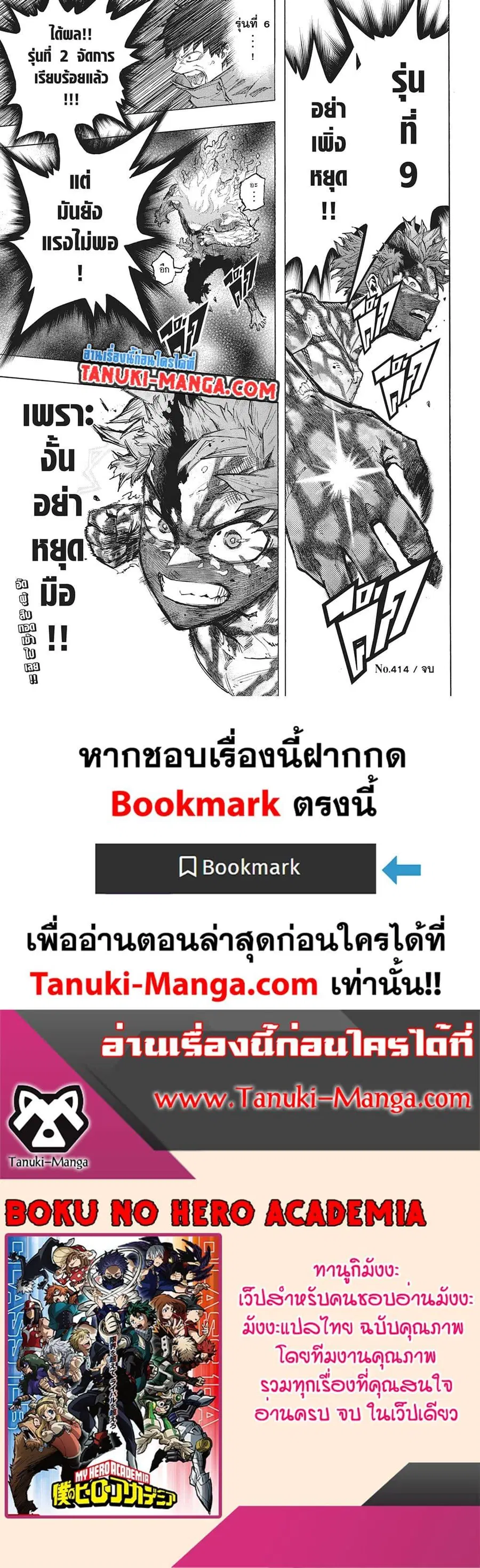 My Hero Academia ตอนที่ 414 หน้า 15