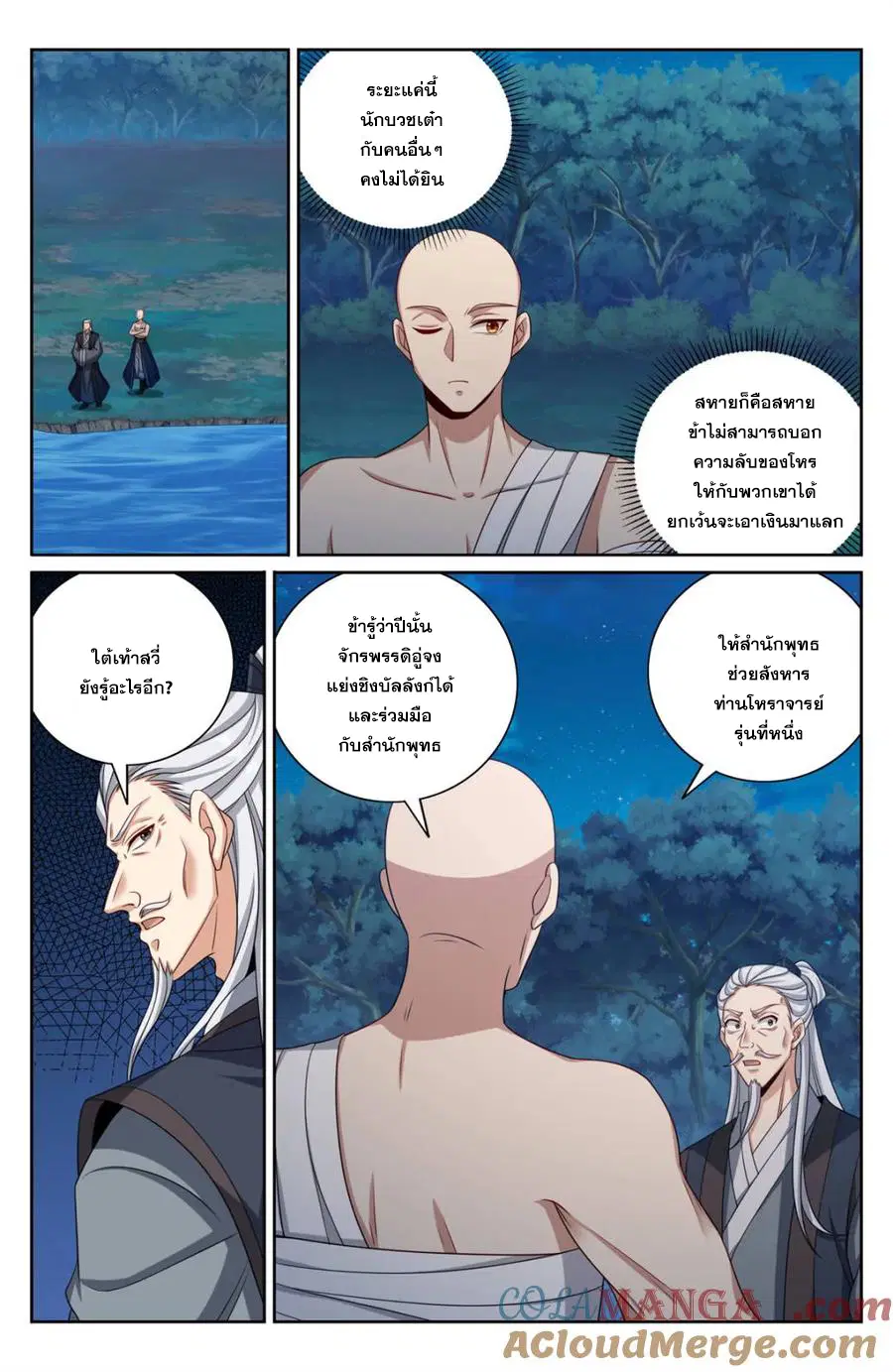 Nightwatcher ตอนที่ 393 หน้า 4