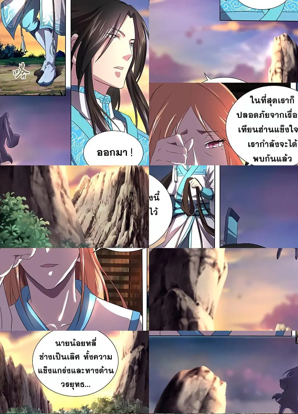 Yong Heng Zhi Zun ตอนที่ 183 หน้า 4