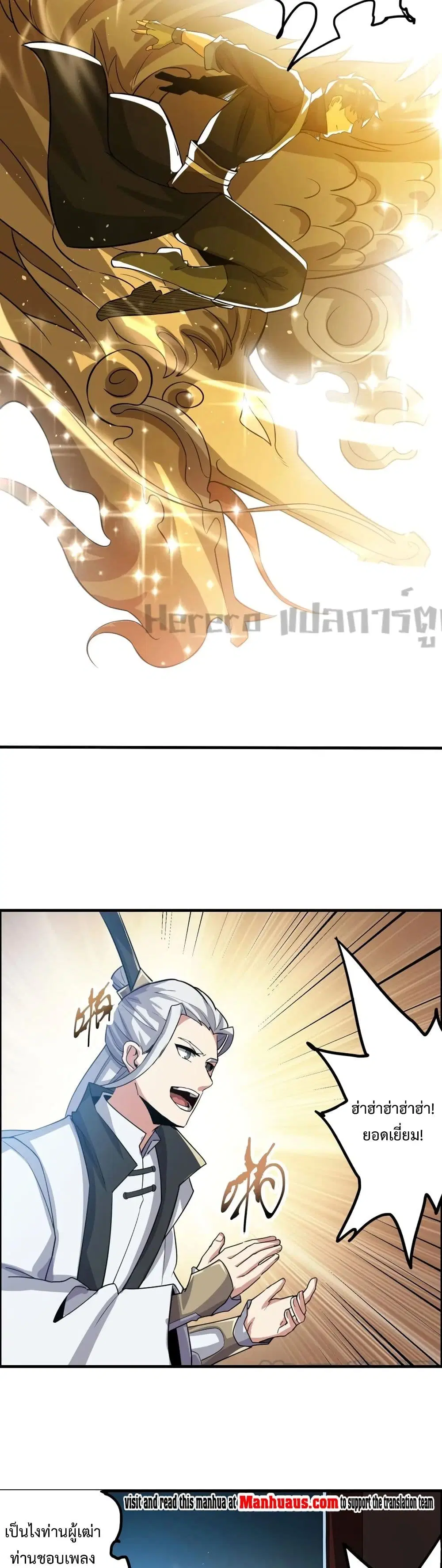 Super Warrior in Another World ตอนที่ 174 หน้า 14