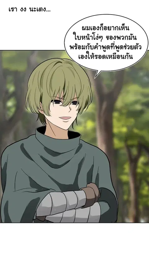 Ranker Who Lives A Second Time ตอนที่ 20 หน้า 19